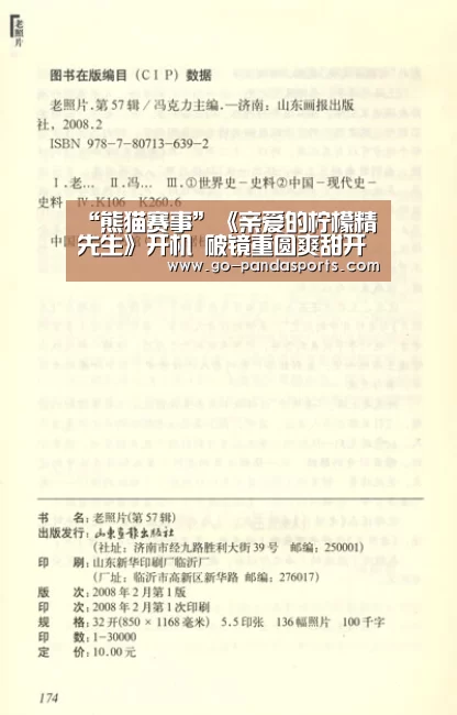 “熊猫赛事”《亲爱的柠檬精先生》开机 破镜重圆爽甜开撩(图2) 熊猫体育平台
