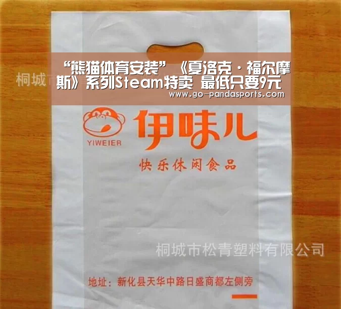 “熊猫体育安装”《夏洛克·福尔摩斯》系列Steam特卖 最低只要9元(图4) 熊猫体育客户端