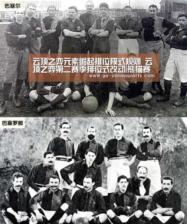 云顶之弈元素崛起排位模式规则 云顶之弈第二赛季排位式改动|熊猫赛事(图1) 熊猫体育安装