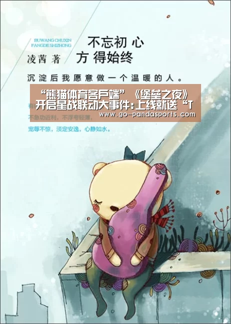 “熊猫体育客户端”《堡垒之夜》开启星战联动大事件:上线就送“TIE低语者”滑翔伞(图2) 熊猫体育客户端