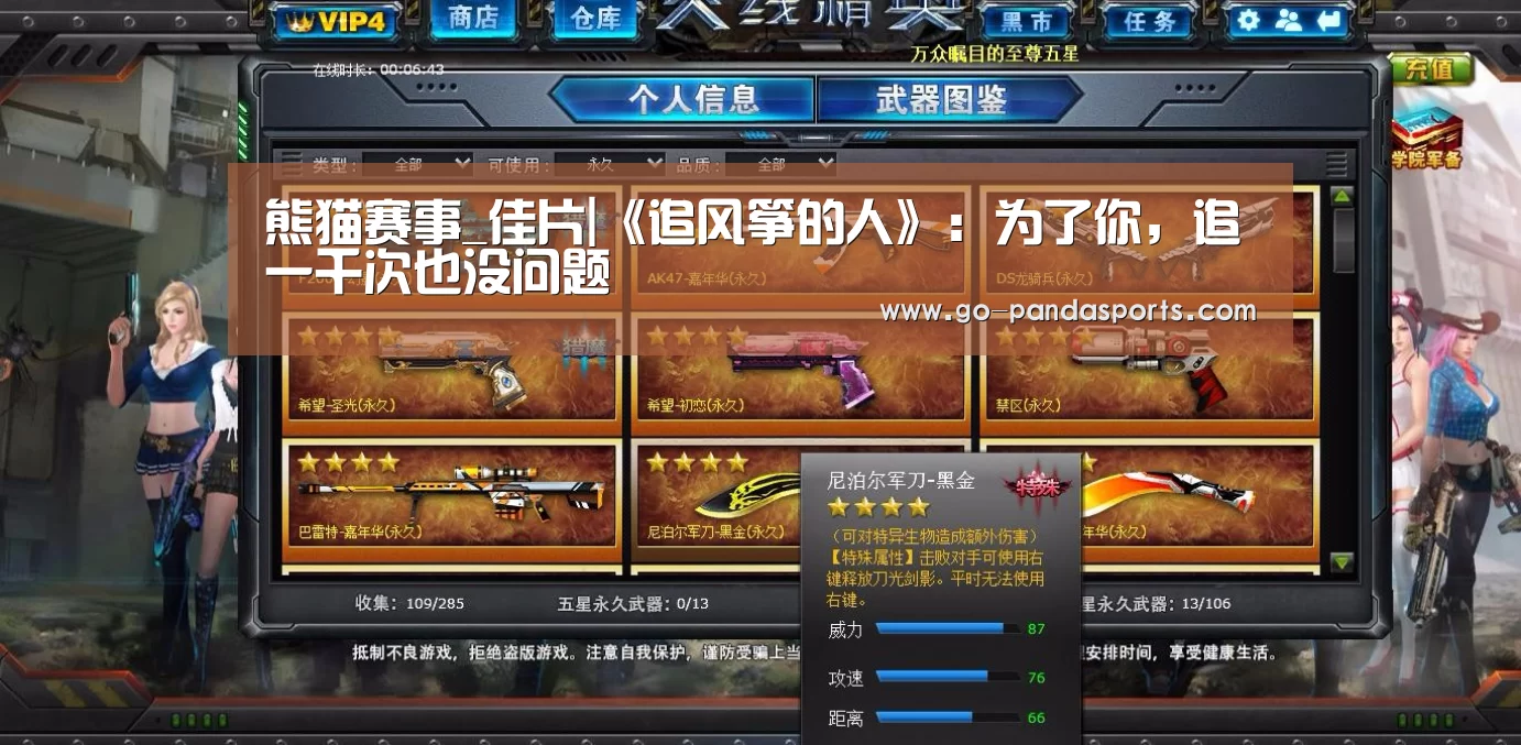 熊猫赛事_佳片|《追风筝的人》:为了你,追一千次也没问题(图1) 熊猫赛事