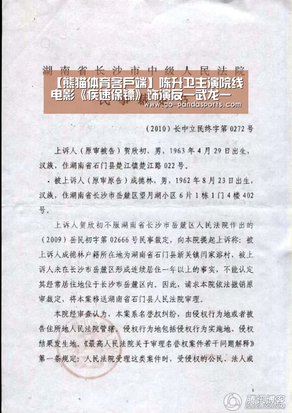 【熊猫体育客户端】陈升卫主演院线电影《疾速保镖》饰演反一武龙一角今日杀青(图4) 熊猫体育安装