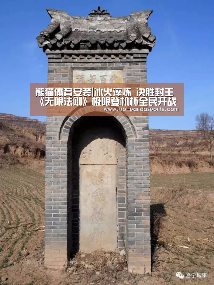 熊猫体育安装|冰火淬炼 决胜封王 《无限法则》极限登机杯全民开战(图4) 熊猫体育安装