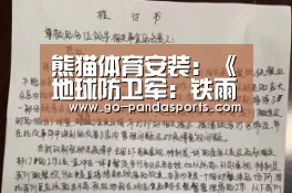 熊猫体育安装:《地球防卫军:铁雨》完成度不够 将延期发售(图2) 熊猫赛事