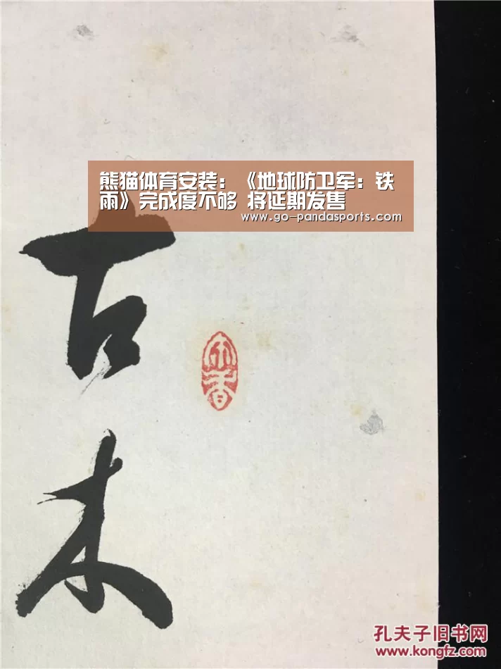 熊猫体育安装:《地球防卫军:铁雨》完成度不够 将延期发售(图1) 熊猫体育客户端